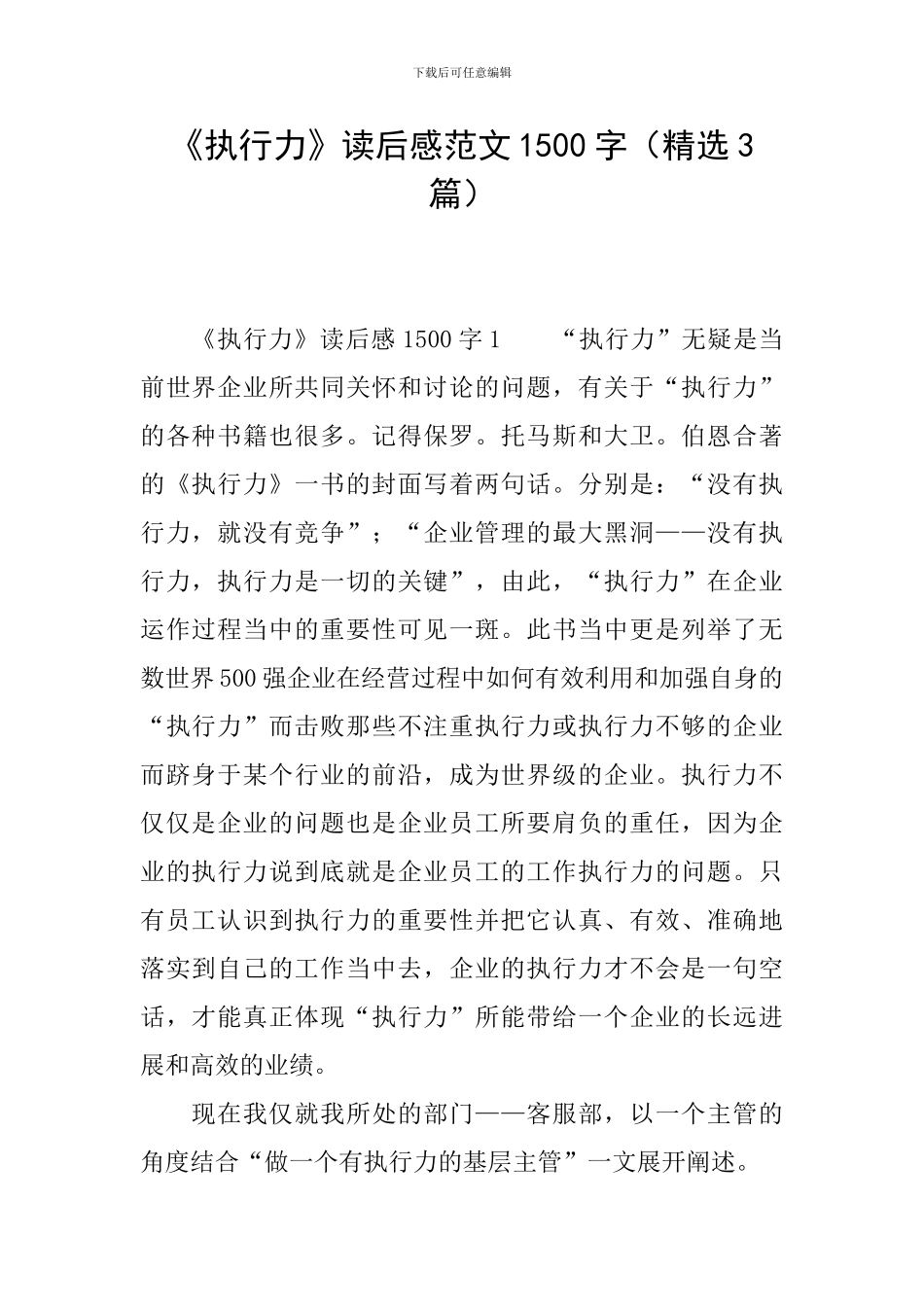 《执行力》读后感范文1500字_第1页