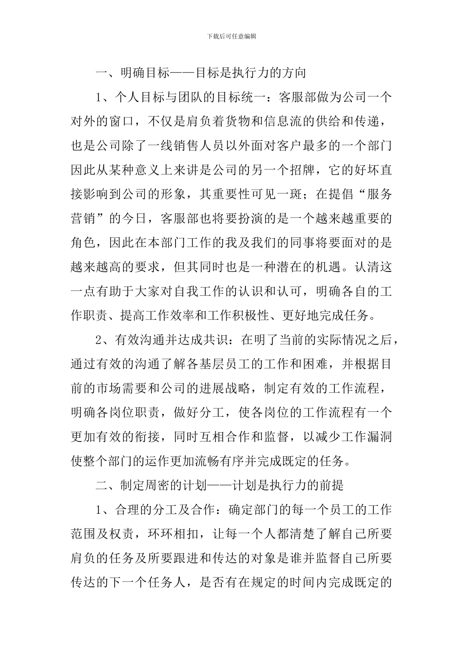 《执行力》读后感范文1500字_第2页