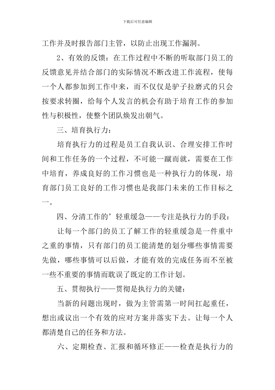 《执行力》读后感范文1500字_第3页