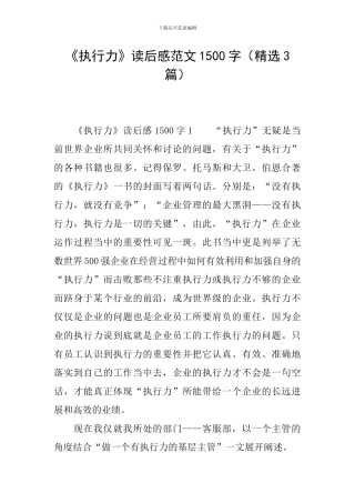 《执行力》读后感范文1500字