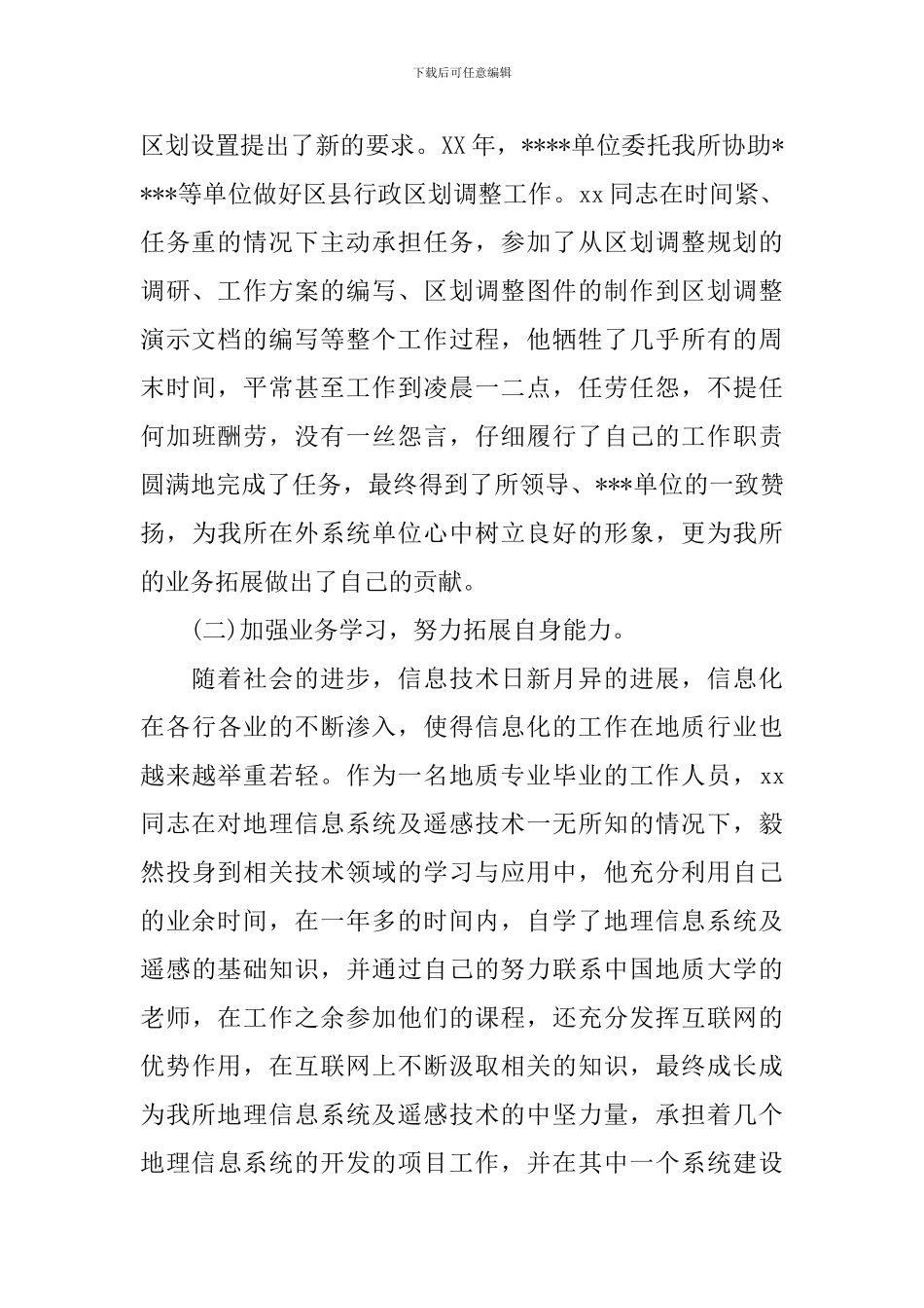 优秀团干事事迹材料_第2页