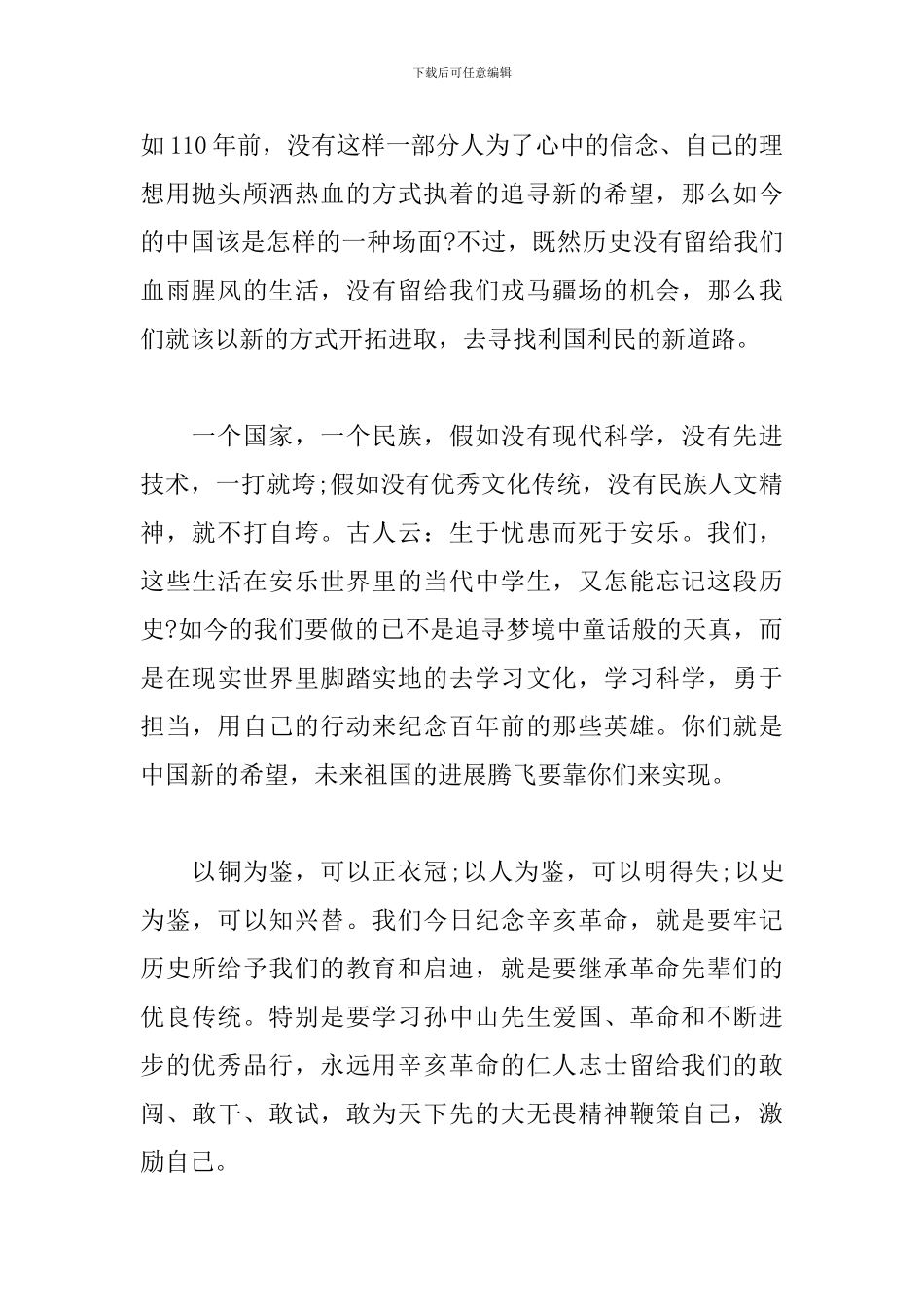 辛亥革命110周年大会观后感想_第2页