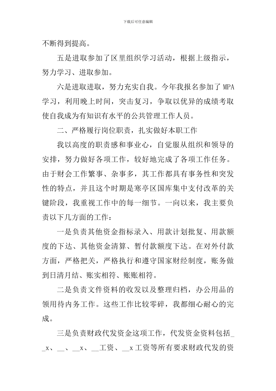 个人财务部工作心得体会五篇_第2页