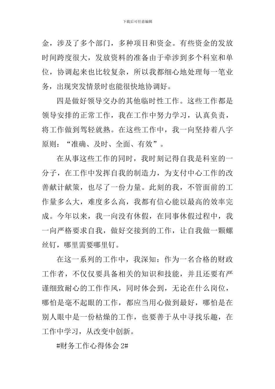 个人财务部工作心得体会五篇_第3页