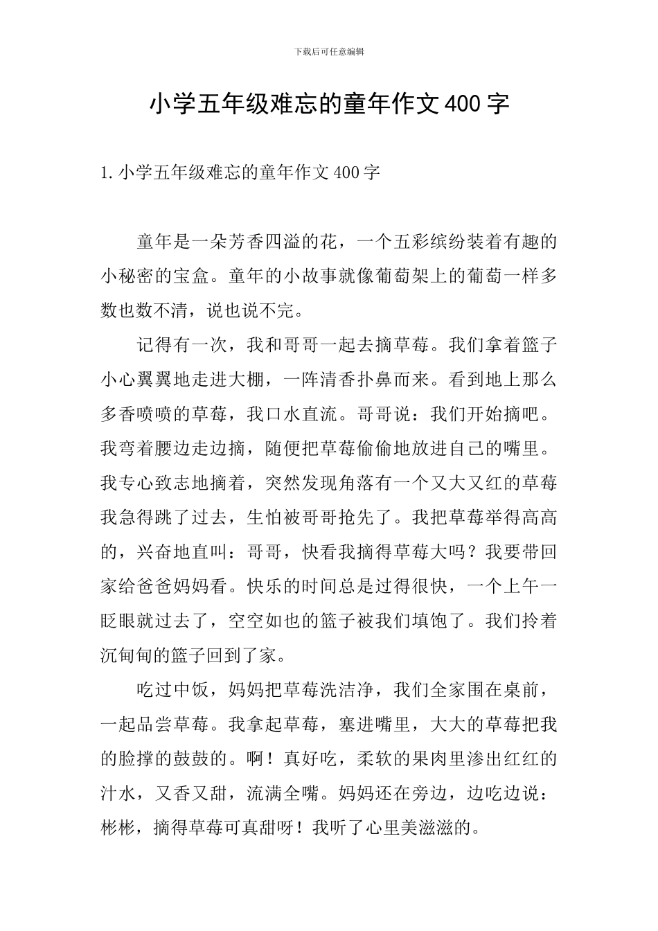小学五年级难忘的童年作文400字_第1页