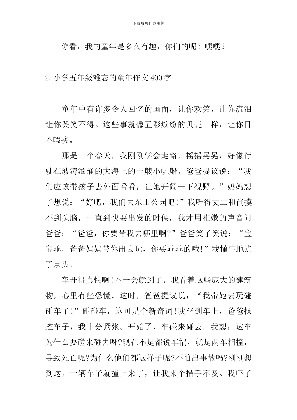小学五年级难忘的童年作文400字_第2页