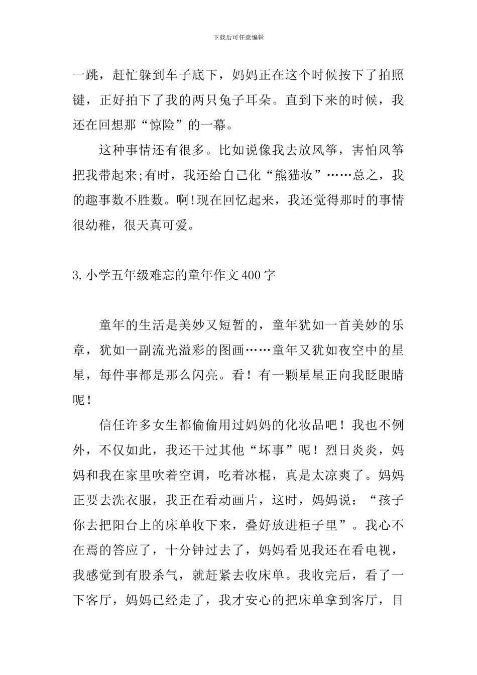小学五年级难忘的童年作文400字_第3页