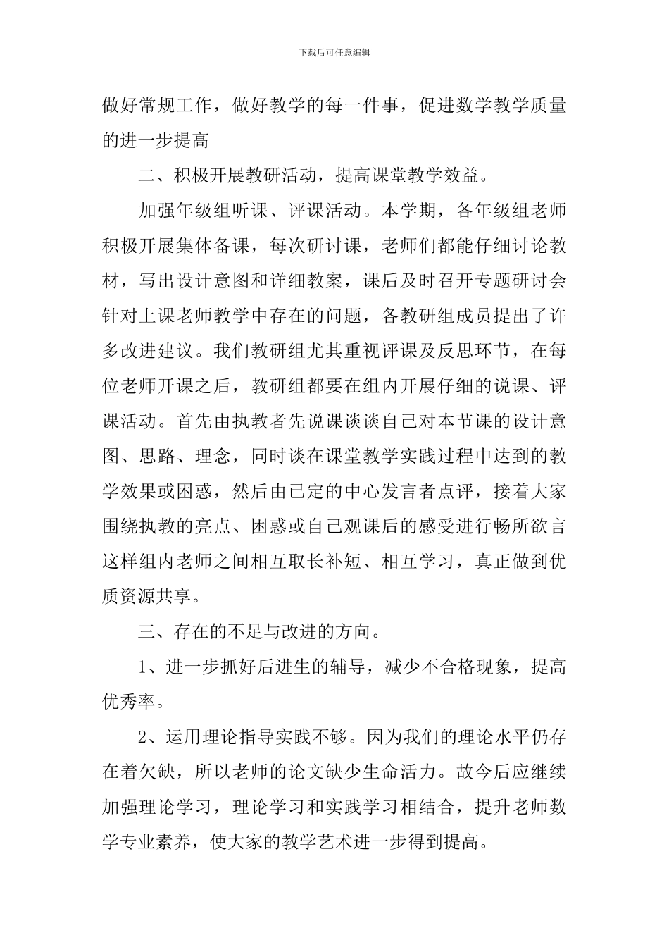 学校开展教研主题活动的总结三篇_第2页