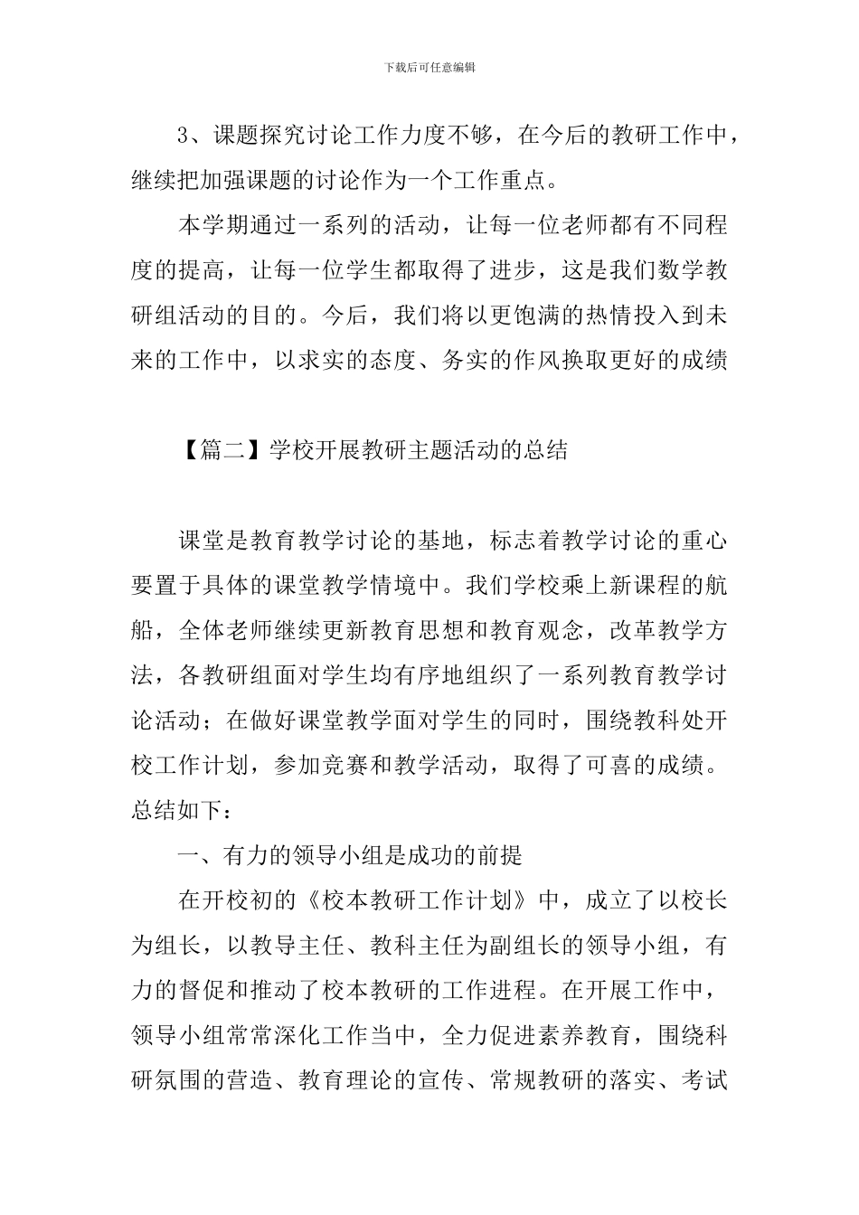 学校开展教研主题活动的总结三篇_第3页
