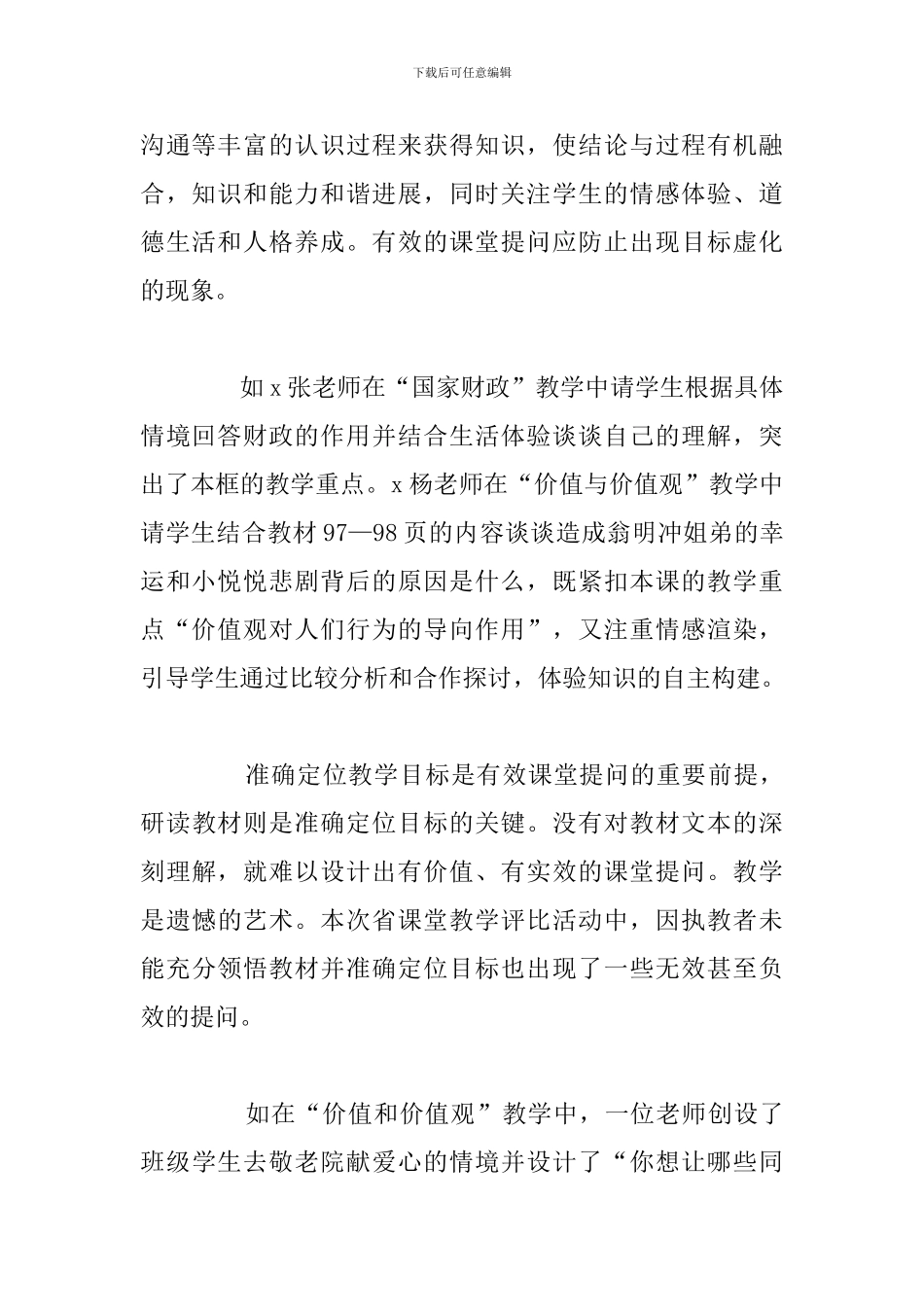 优秀5篇新教师听课学习心得体会汇编_第2页