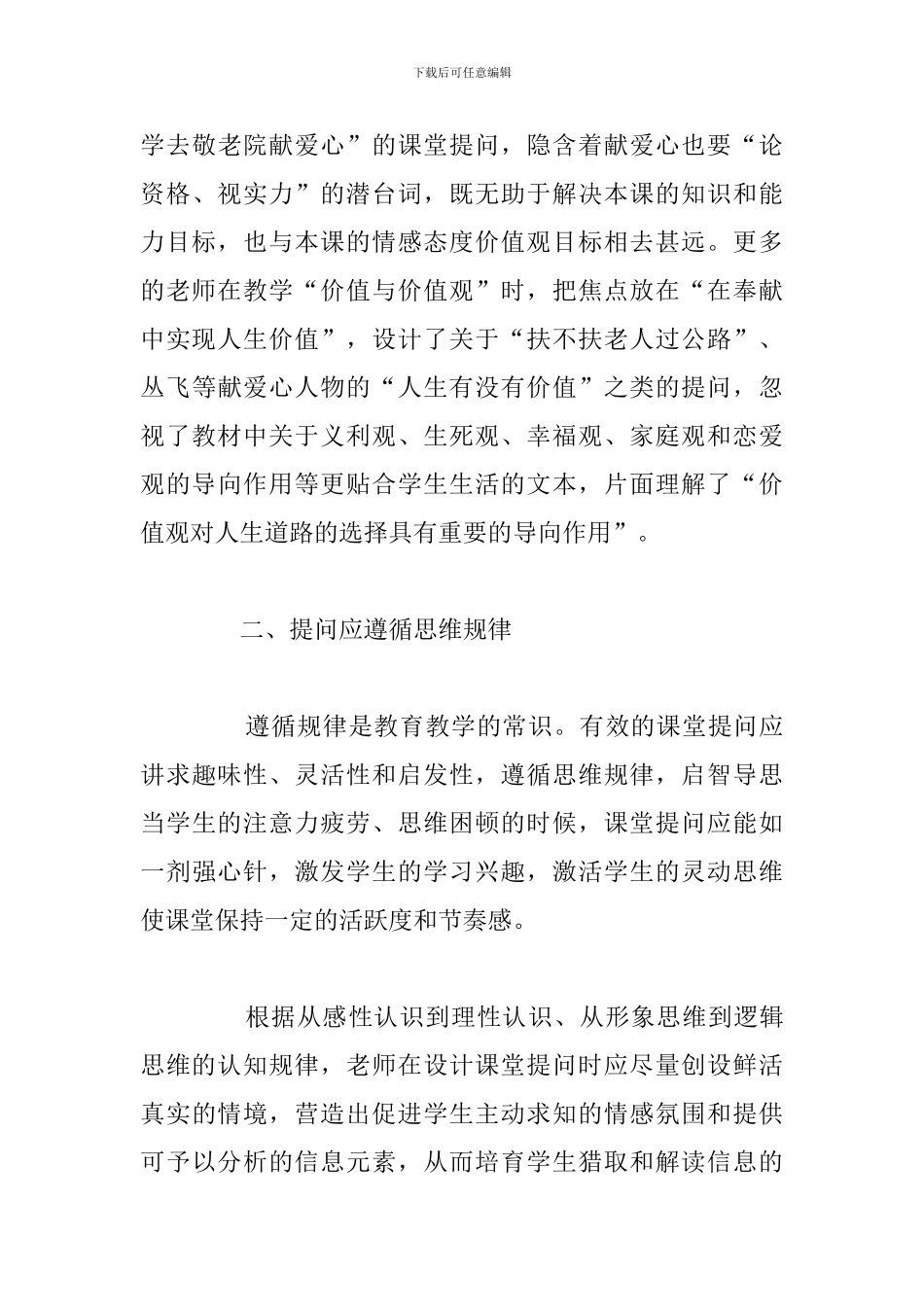优秀5篇新教师听课学习心得体会汇编_第3页