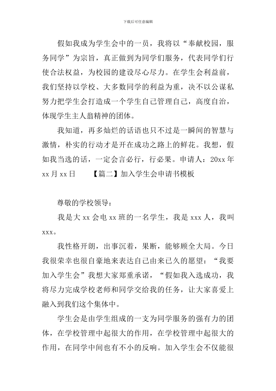 加入学生会申请书模板大全_第2页