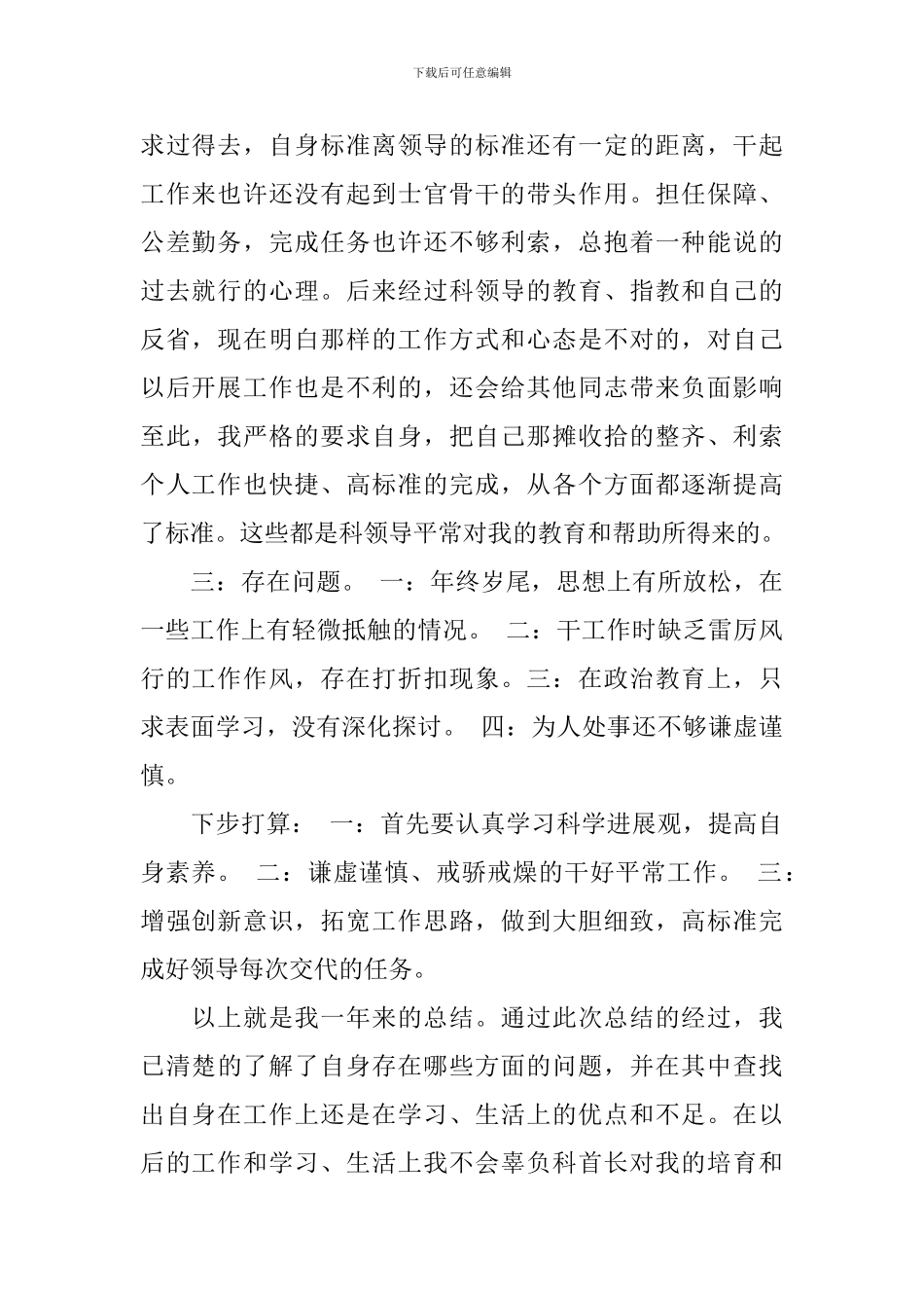 2024部队个人述职报告范文_第2页