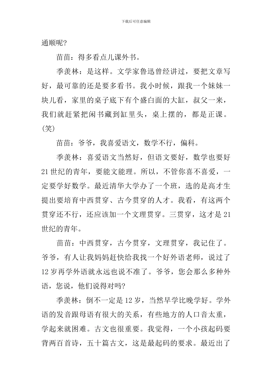 五年级语文小苗与大树的对话知识点_第2页