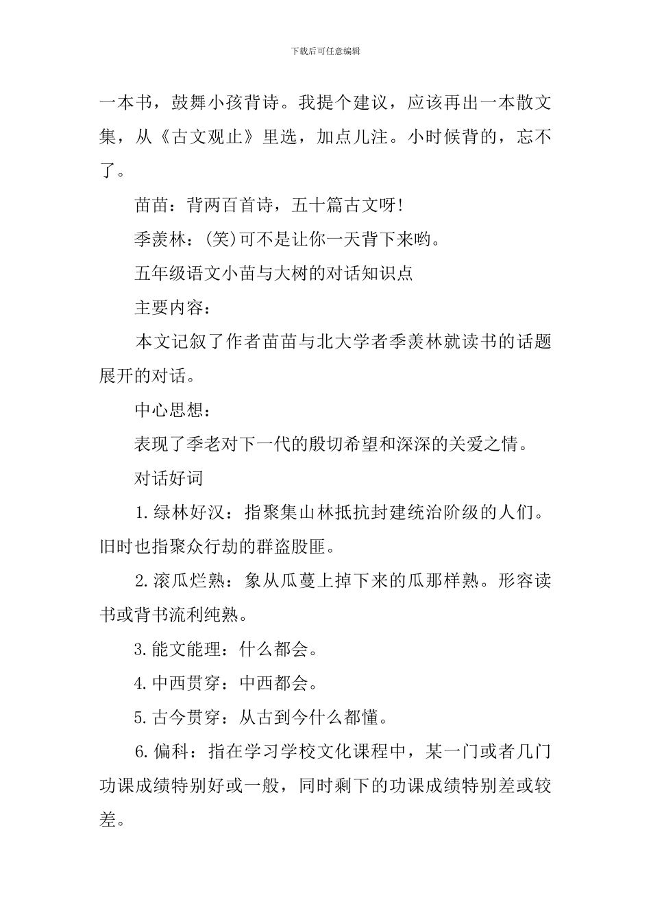 五年级语文小苗与大树的对话知识点_第3页