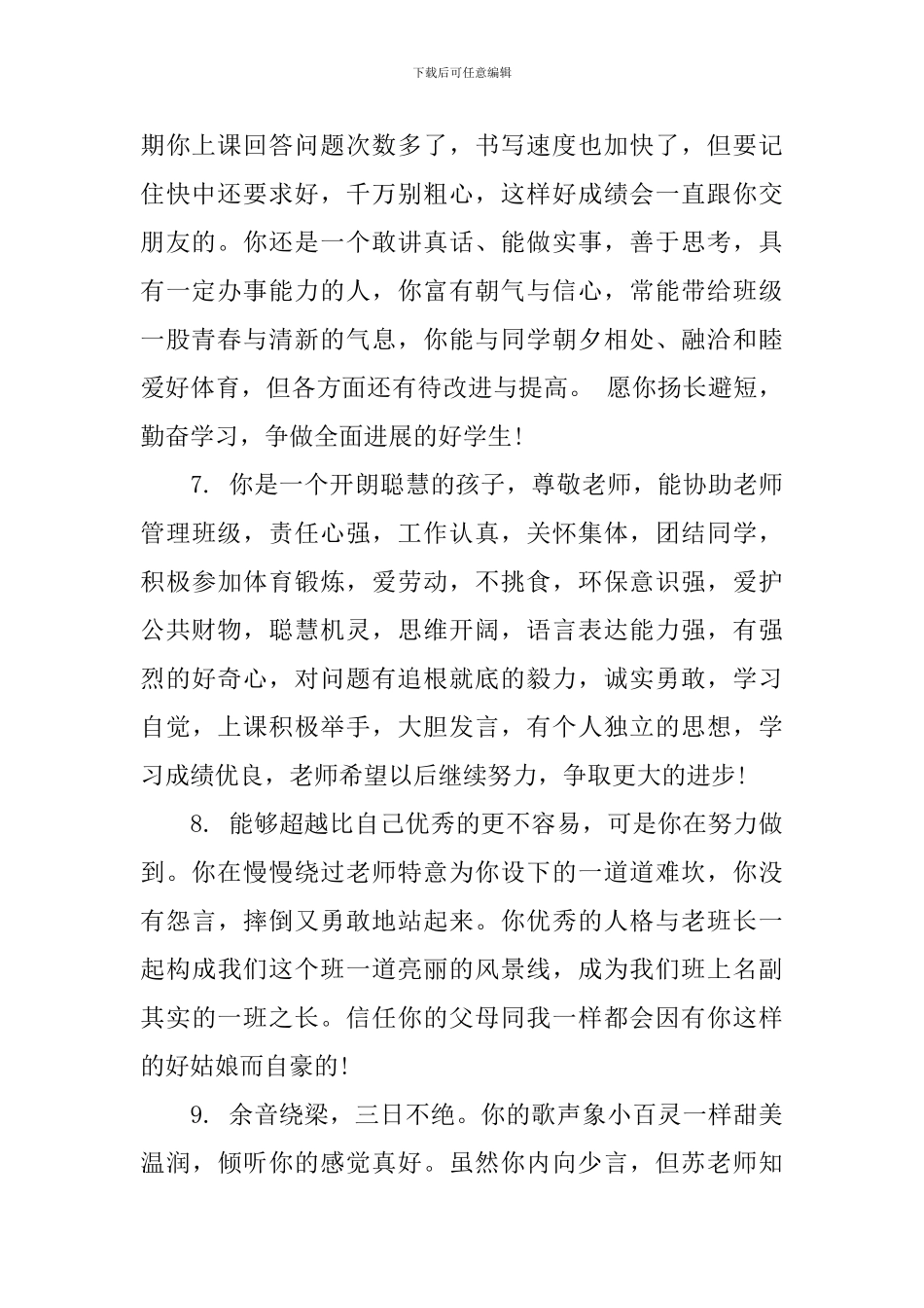 初一期末班主任个人评语精选_第2页