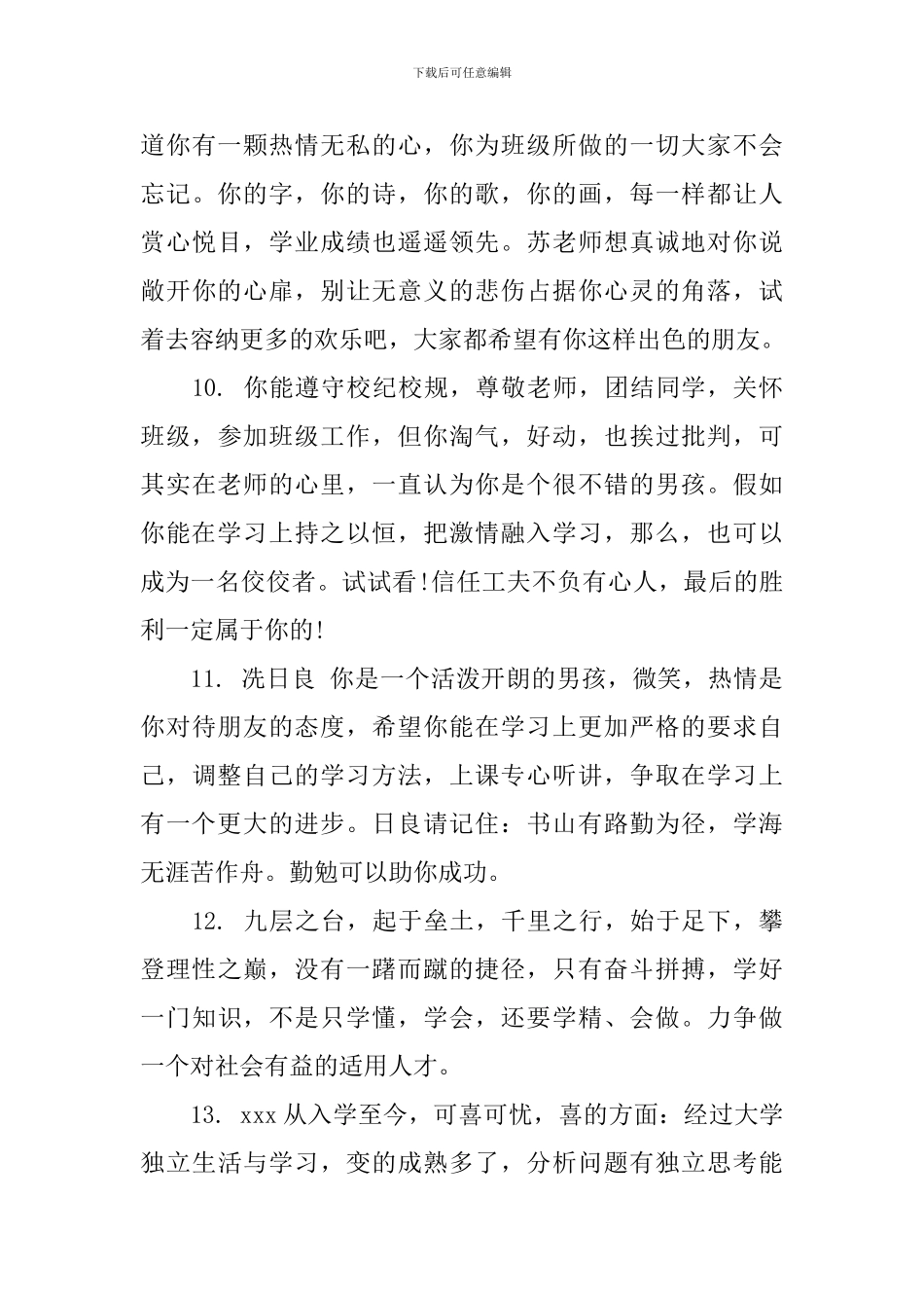 初一期末班主任个人评语精选_第3页