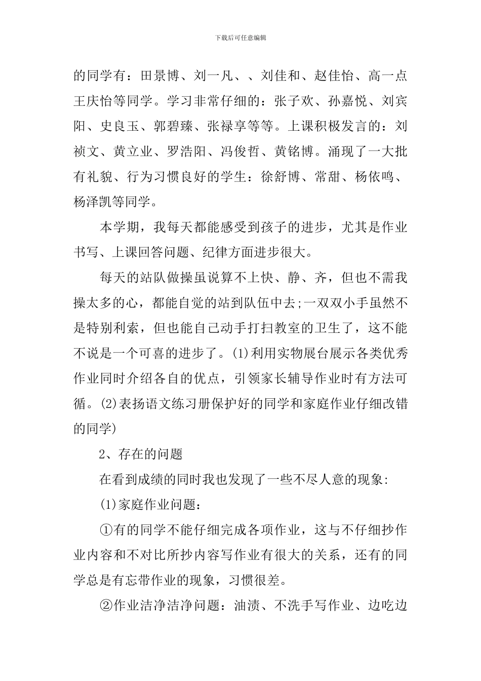 家长会教师优秀发言稿_第2页