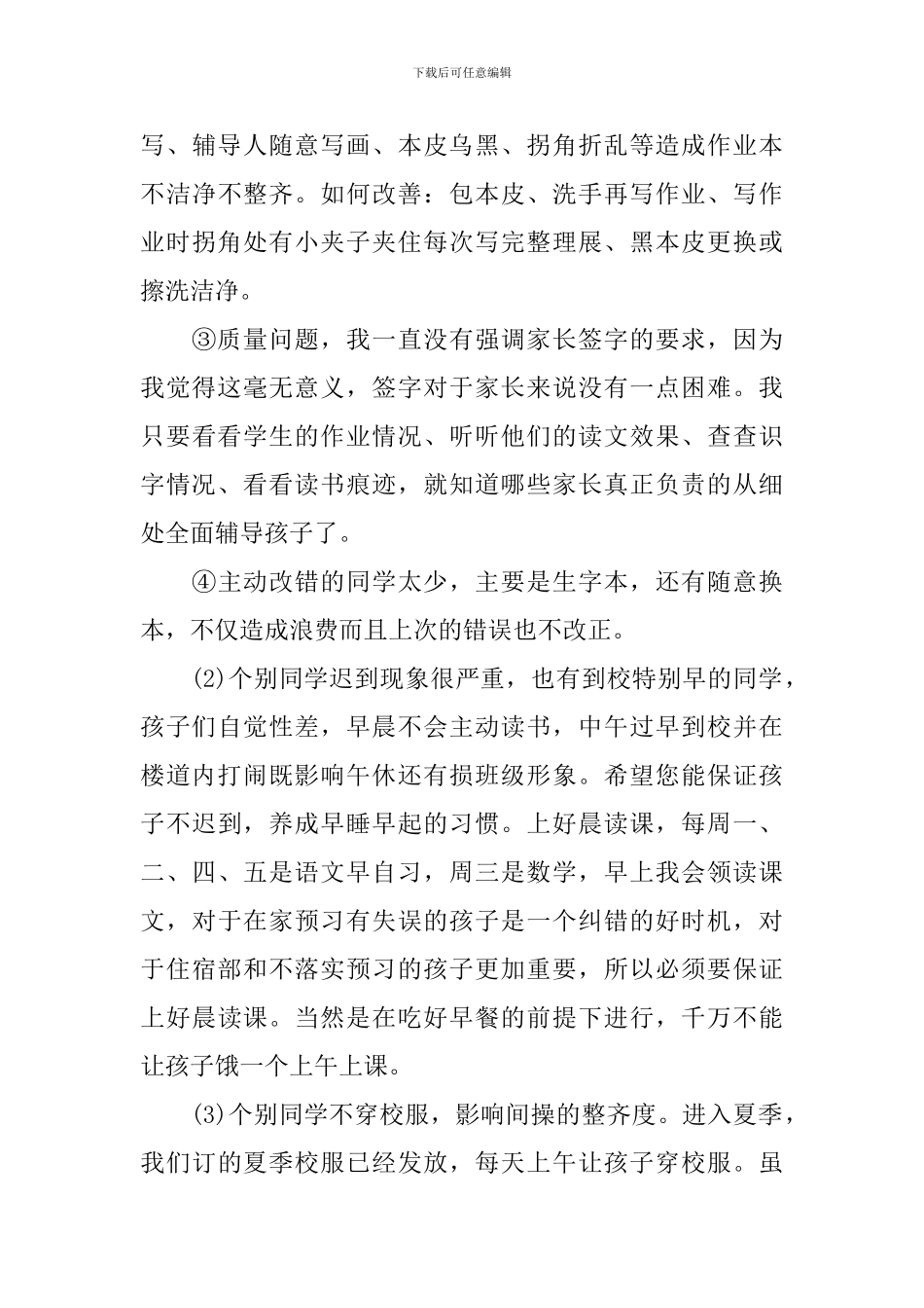家长会教师优秀发言稿_第3页