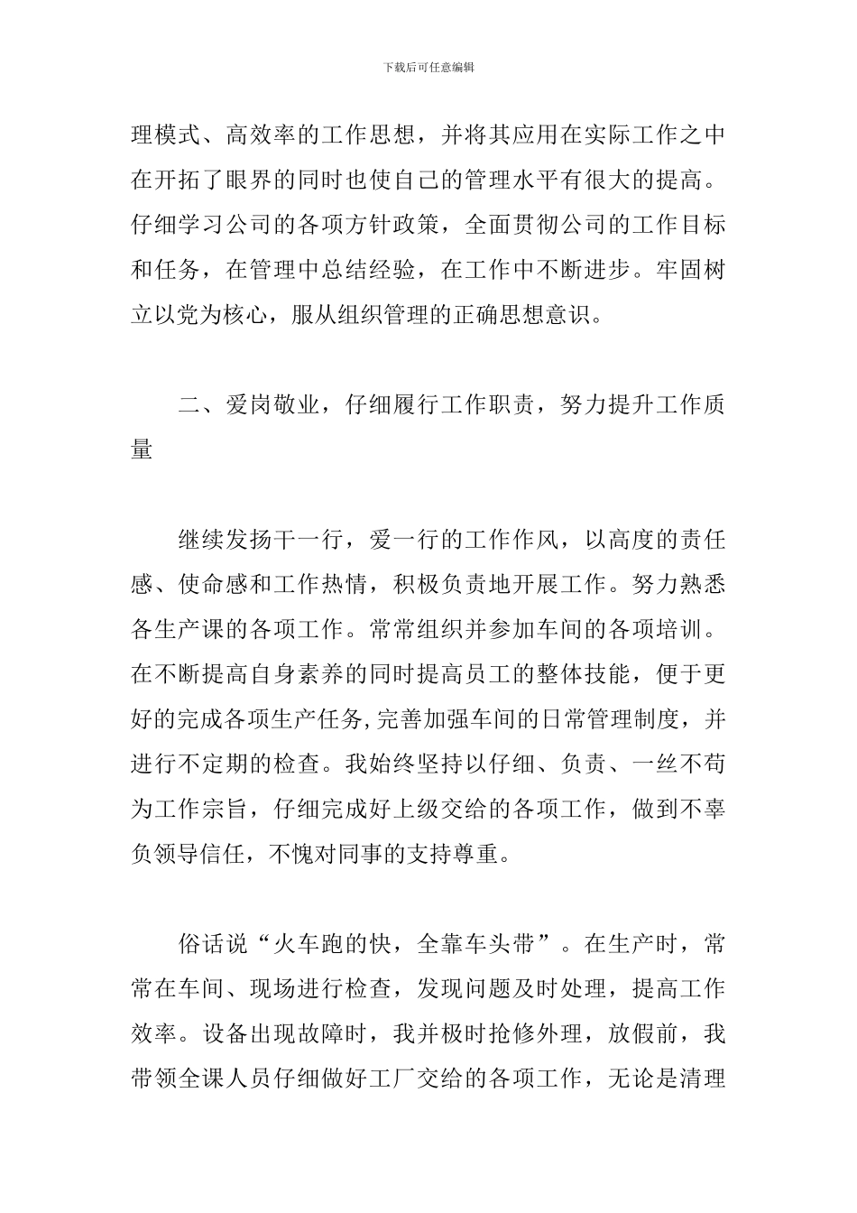 班组长个人工作总结范本_第2页