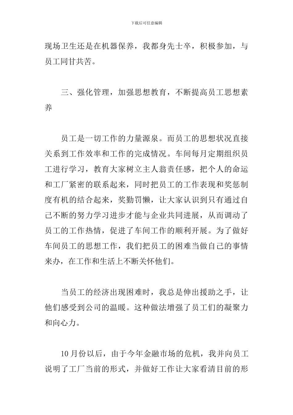 班组长个人工作总结范本_第3页