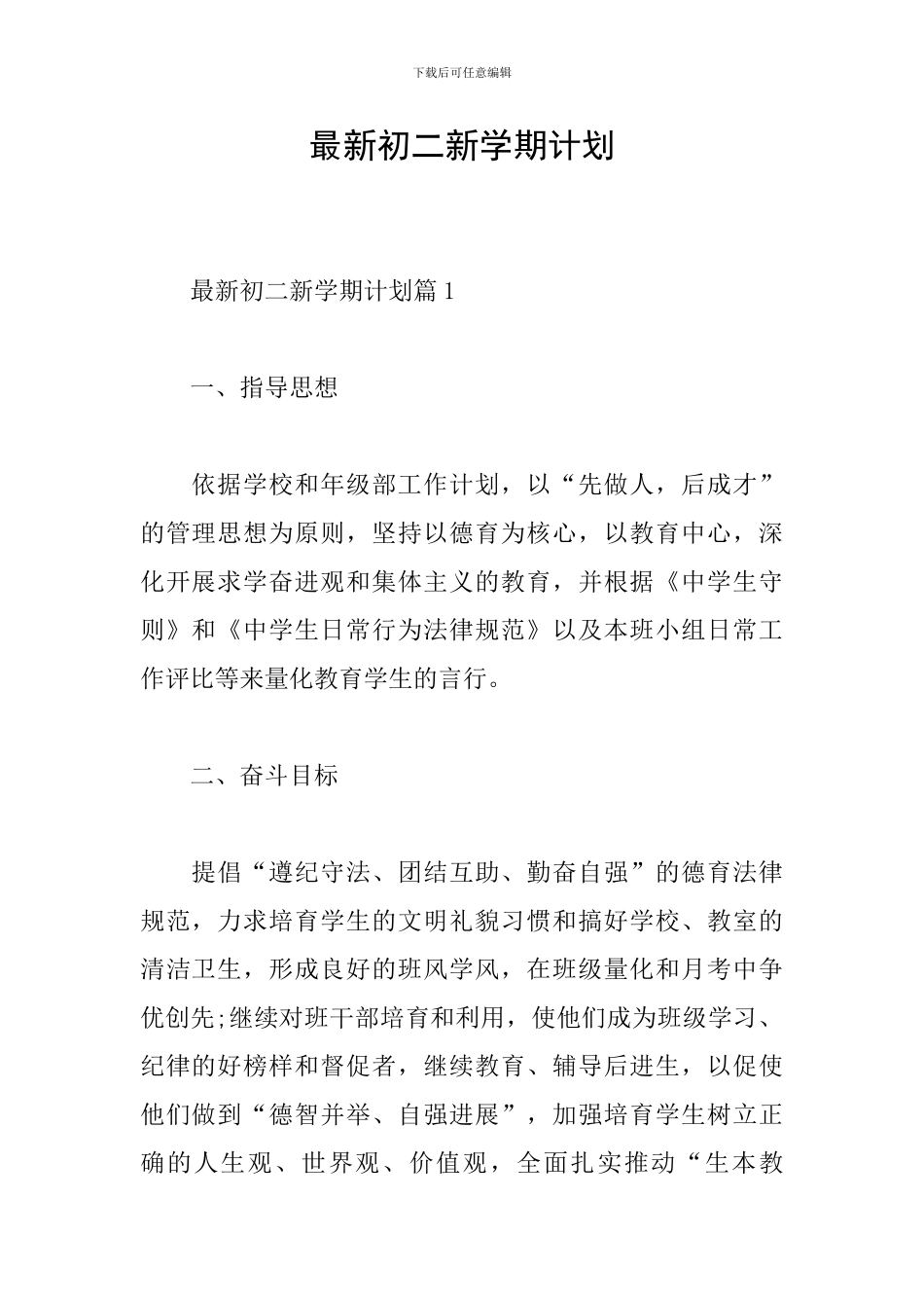 最新初二新学期计划_第1页