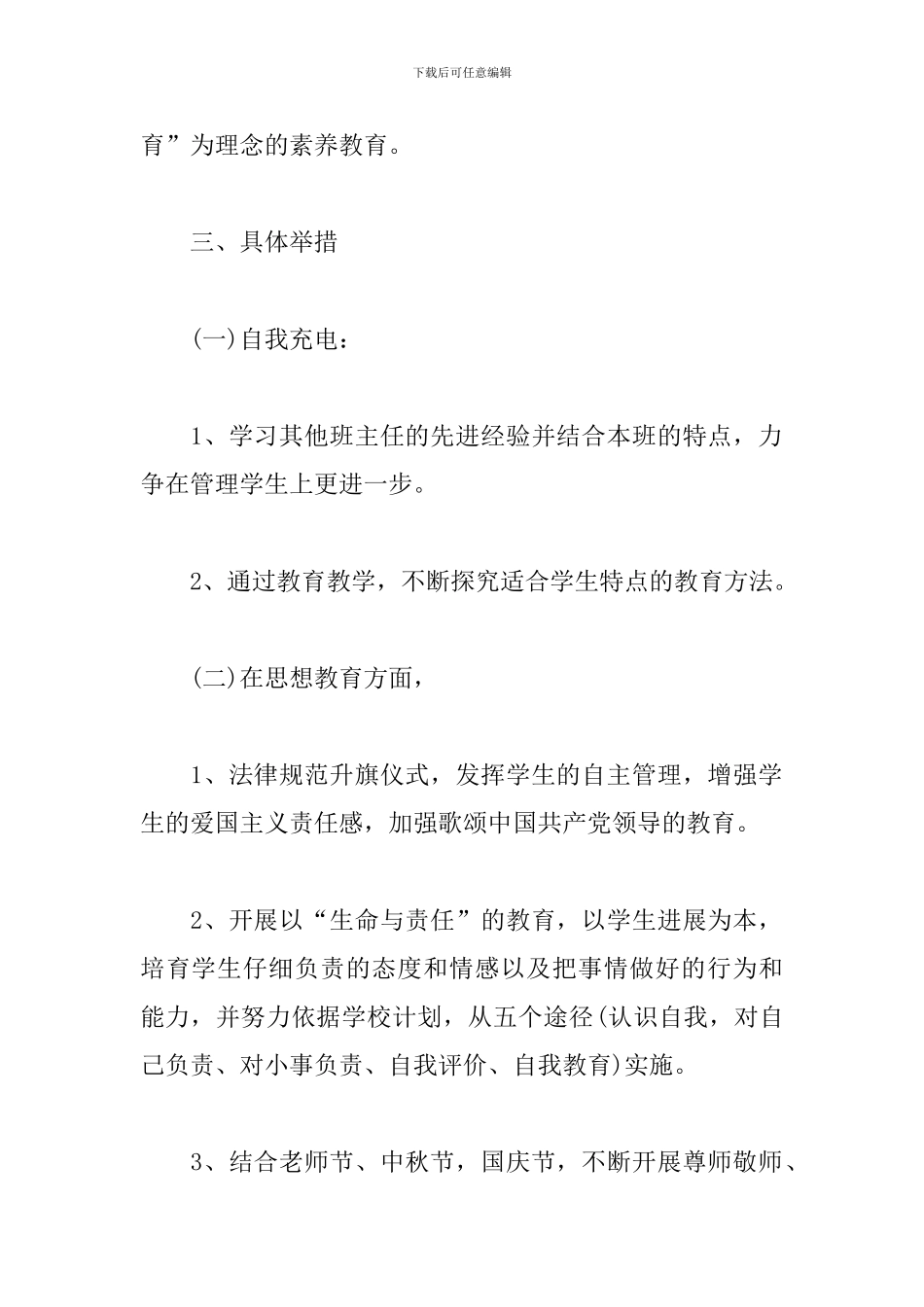 最新初二新学期计划_第2页