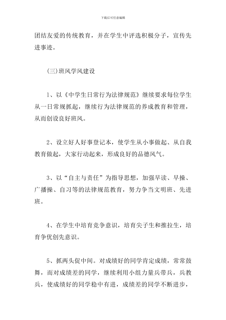 最新初二新学期计划_第3页