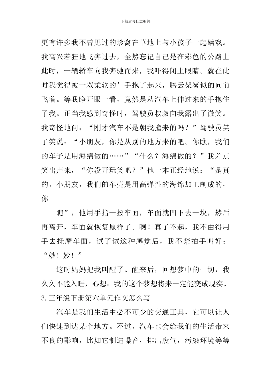 三年级下册第六单元作文怎么写_第2页