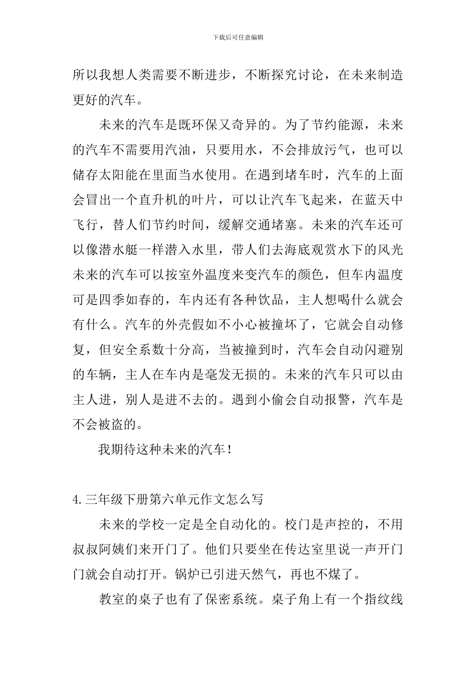 三年级下册第六单元作文怎么写_第3页