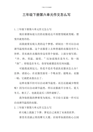 三年级下册第六单元作文怎么写