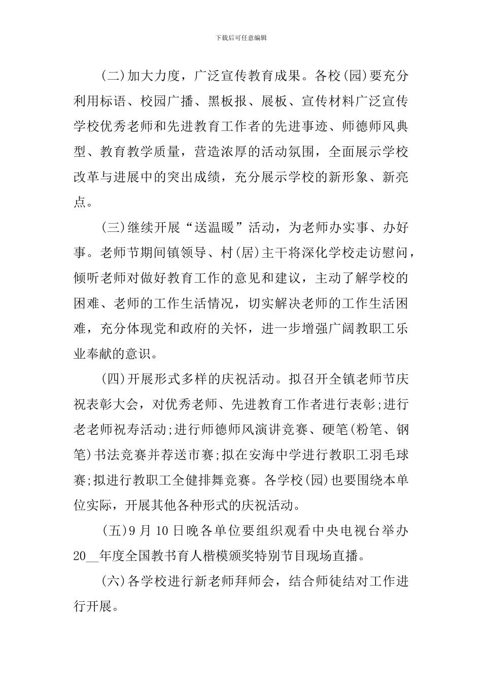 教师节表彰活动的策划_第2页