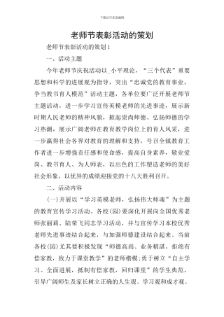 教师节表彰活动的策划