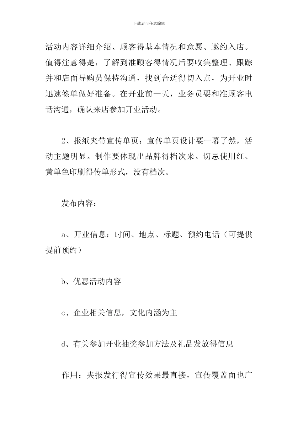 新店开业的活动策划书_第3页