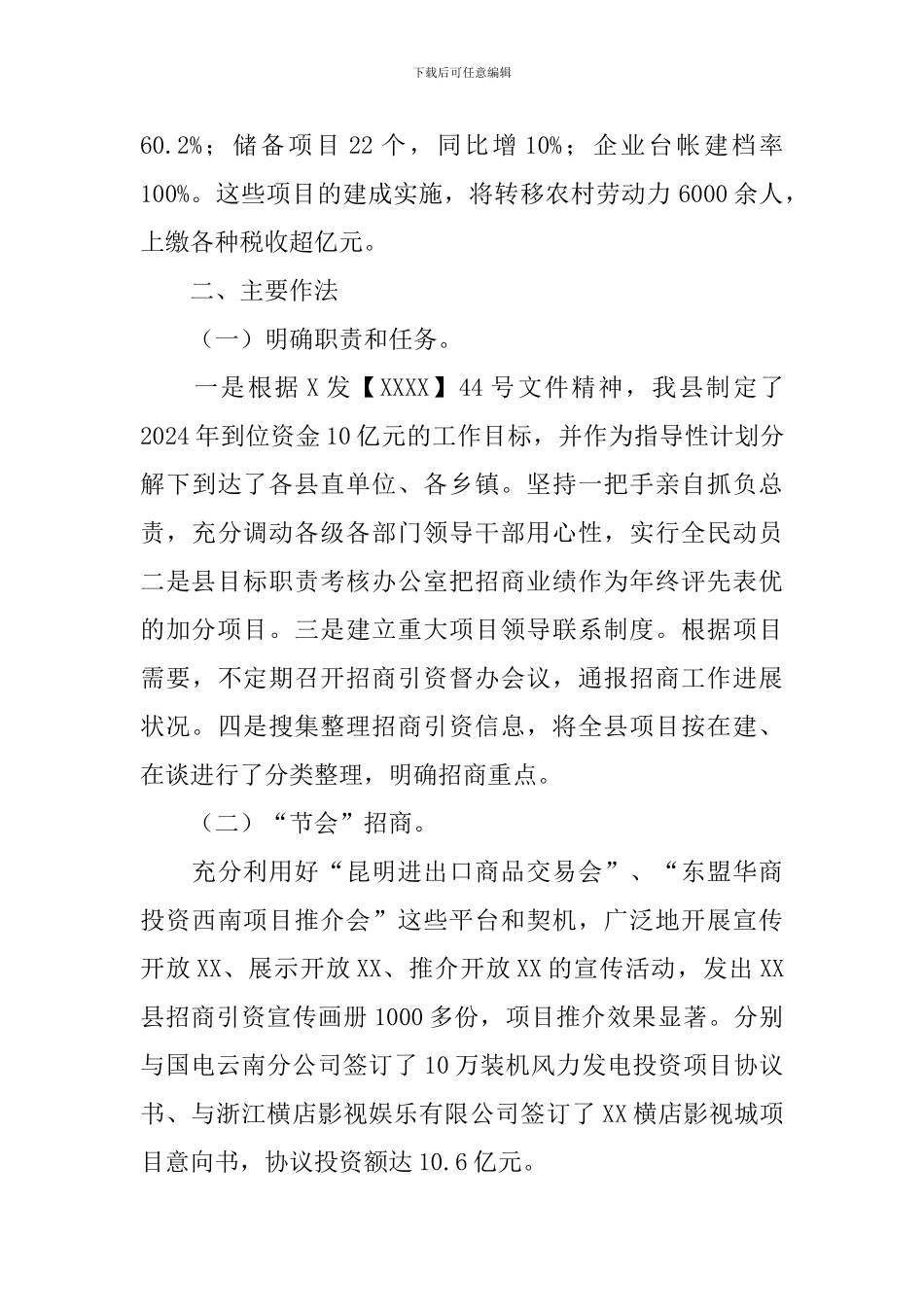 2024招商引资年度工作总结范文_第2页