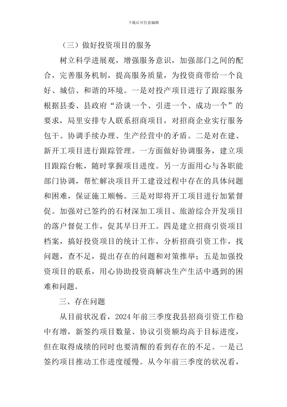 2024招商引资年度工作总结范文_第3页