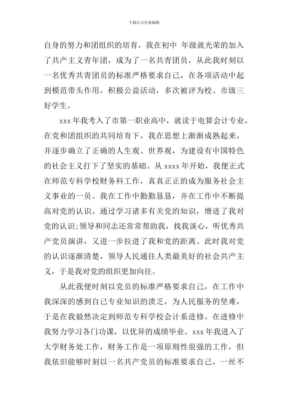 2024财务人员入党申请书-财会人员入党申请书_第2页