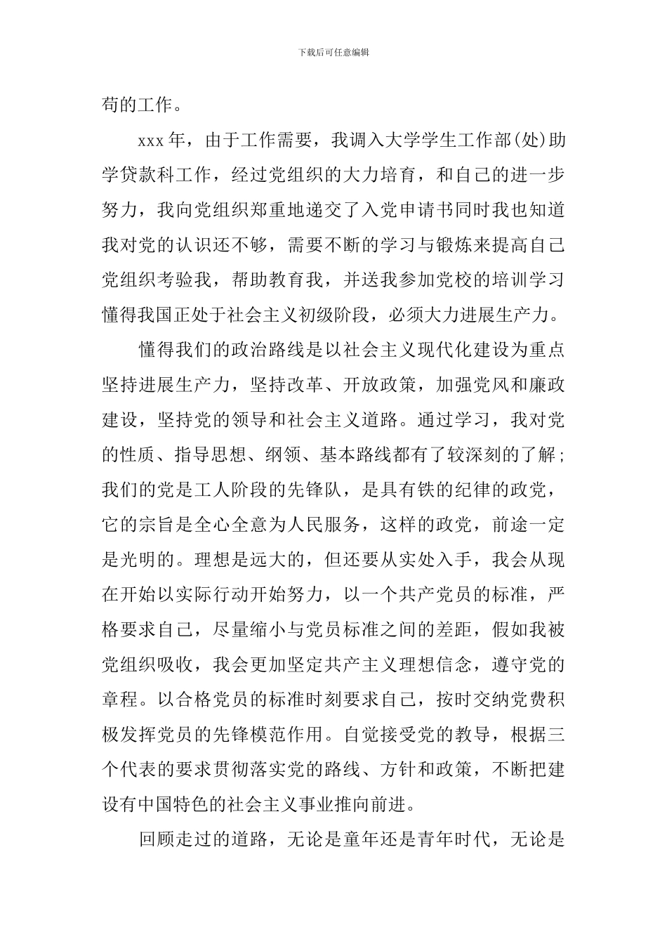 2024财务人员入党申请书-财会人员入党申请书_第3页