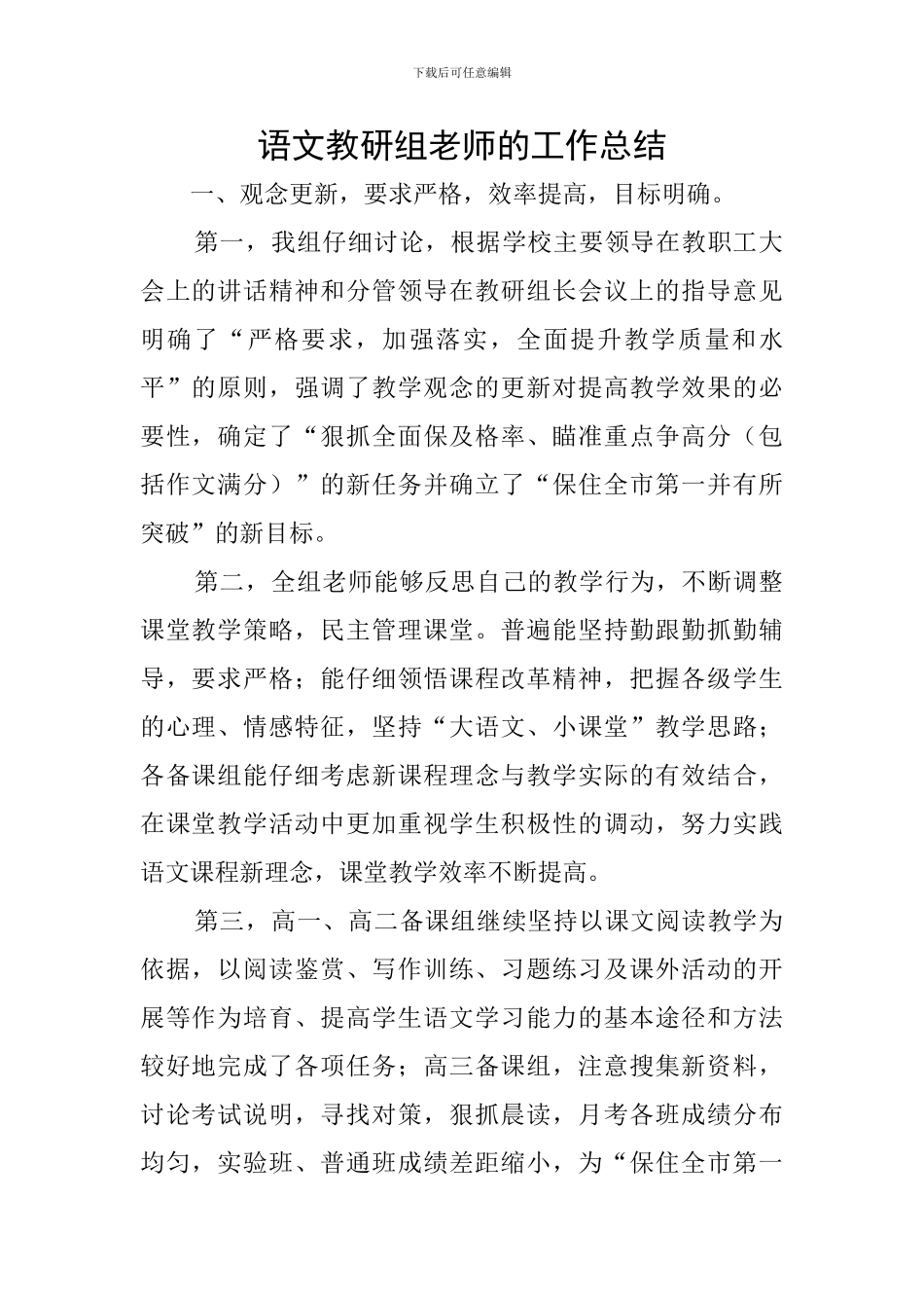 语文教研组老师的工作总结_第1页
