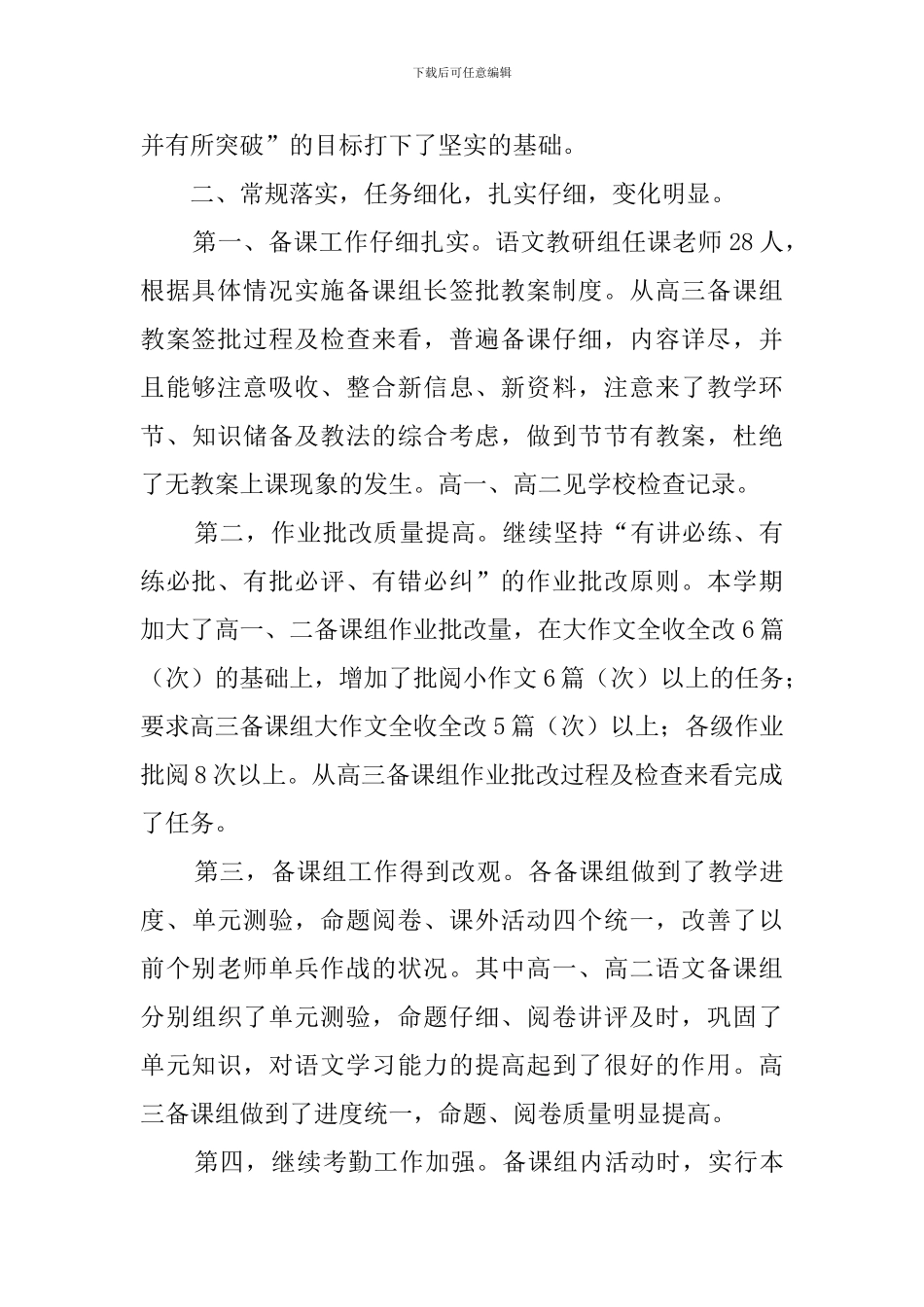 语文教研组老师的工作总结_第2页
