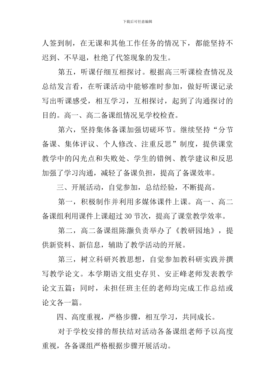 语文教研组老师的工作总结_第3页