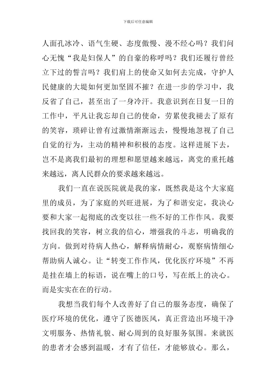 创一流服务-做群众满意机构演讲稿_第2页