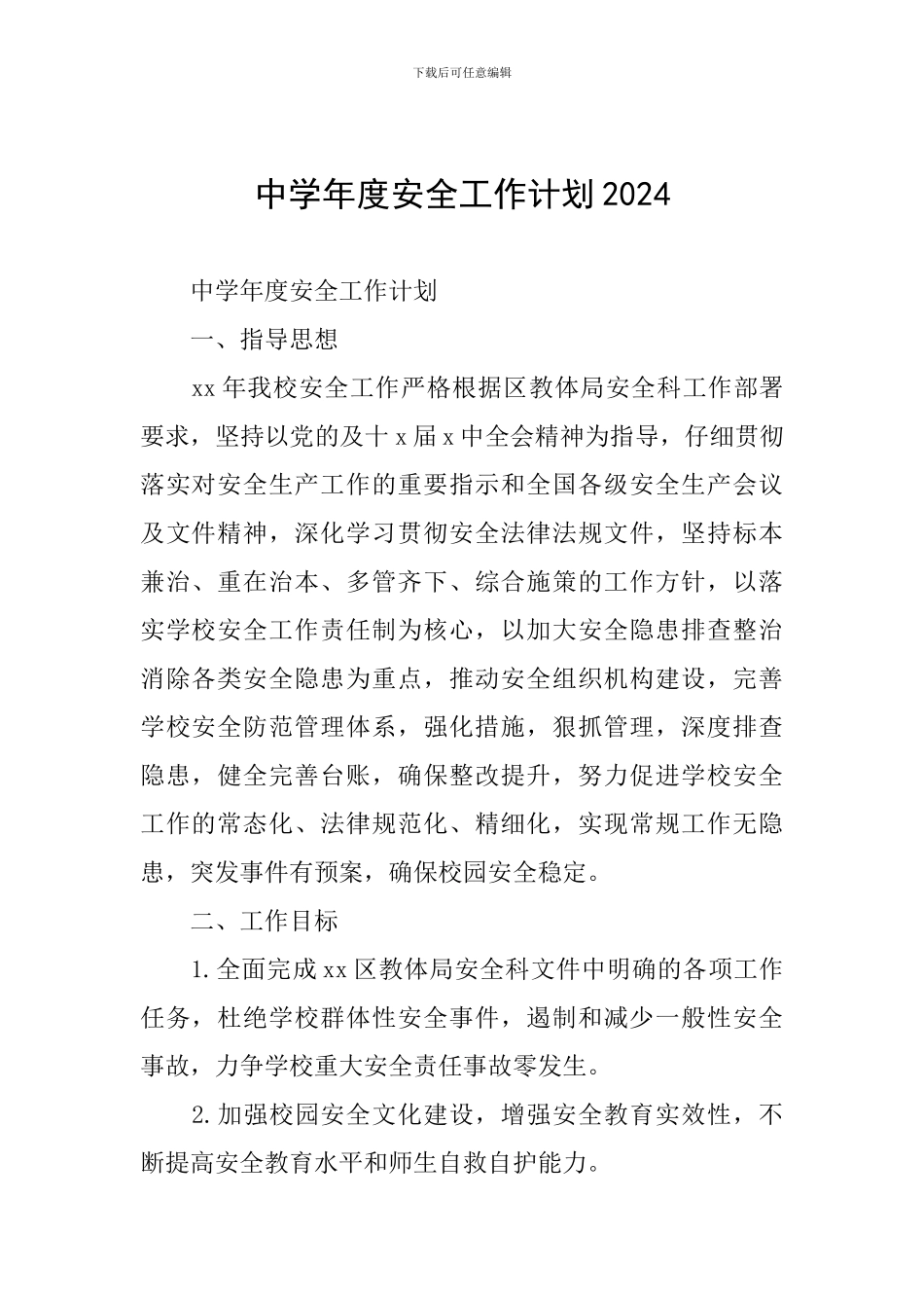 中学年度安全工作计划2024_第1页