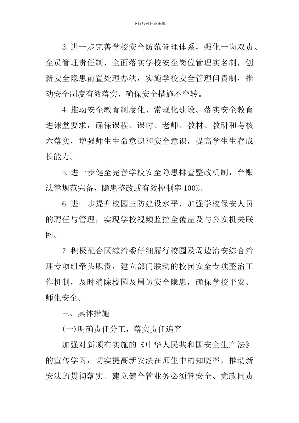 中学年度安全工作计划2024_第2页