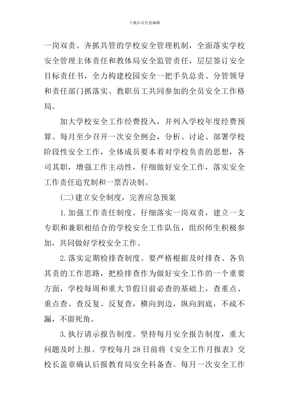 中学年度安全工作计划2024_第3页