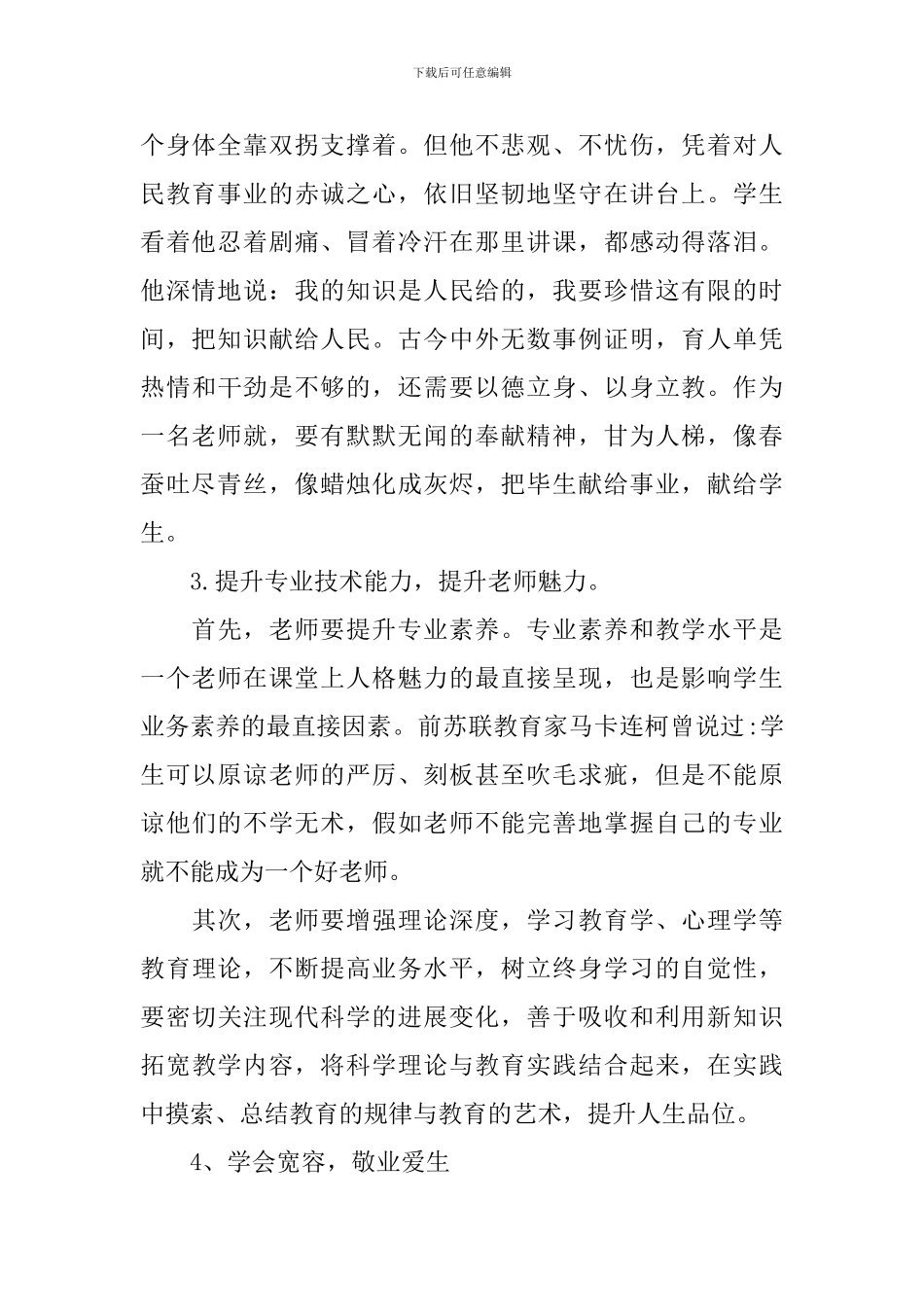 如何做专业过硬的好老师心得体会_第2页