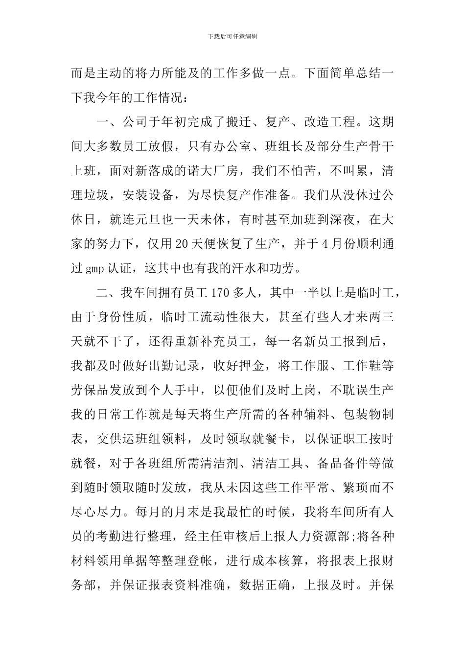 企业统计年度工作总结800字_第2页