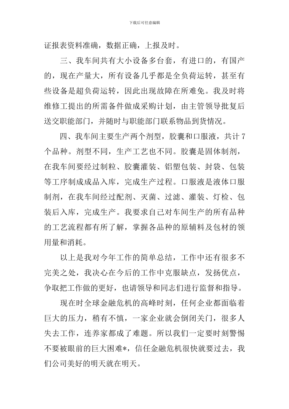 企业统计年度工作总结800字_第3页