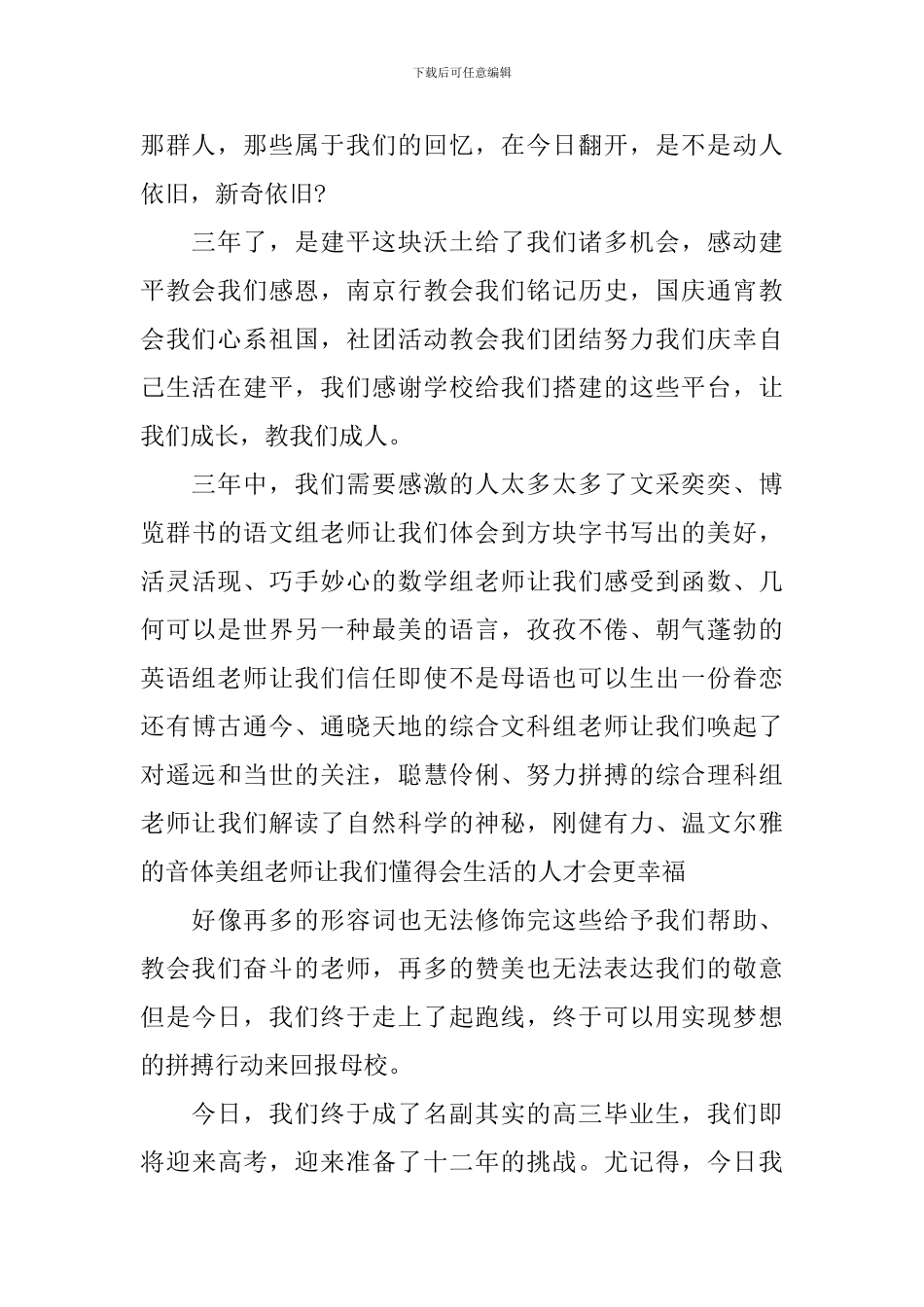 高三毕业典礼学生代表演讲稿_第2页