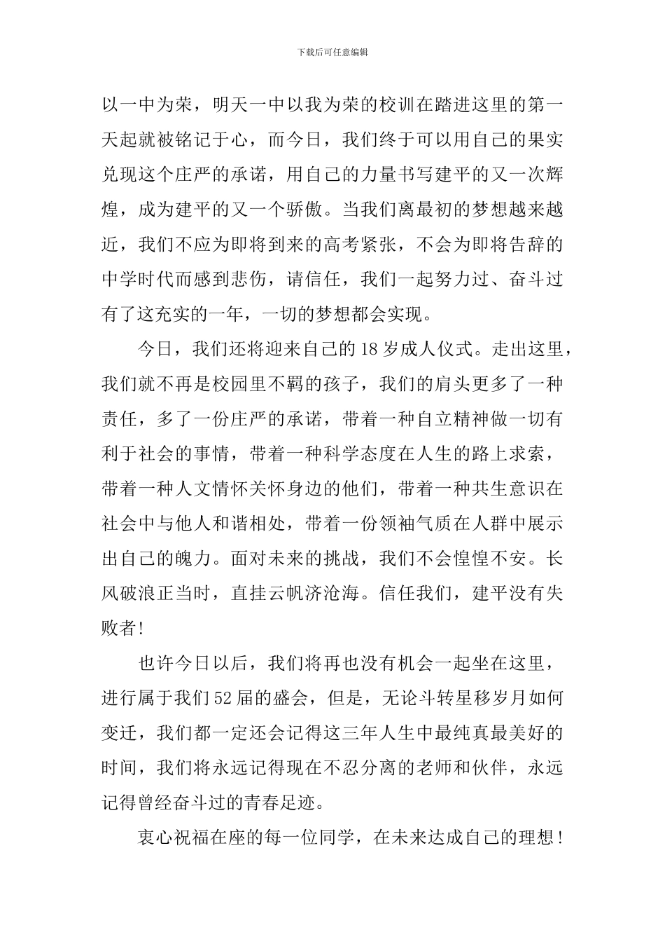高三毕业典礼学生代表演讲稿_第3页